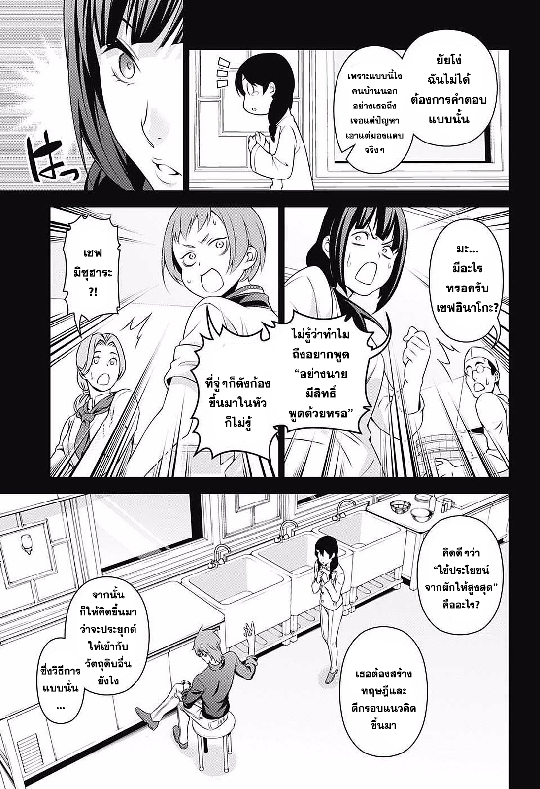 อ่าน Shokugeki no Souma