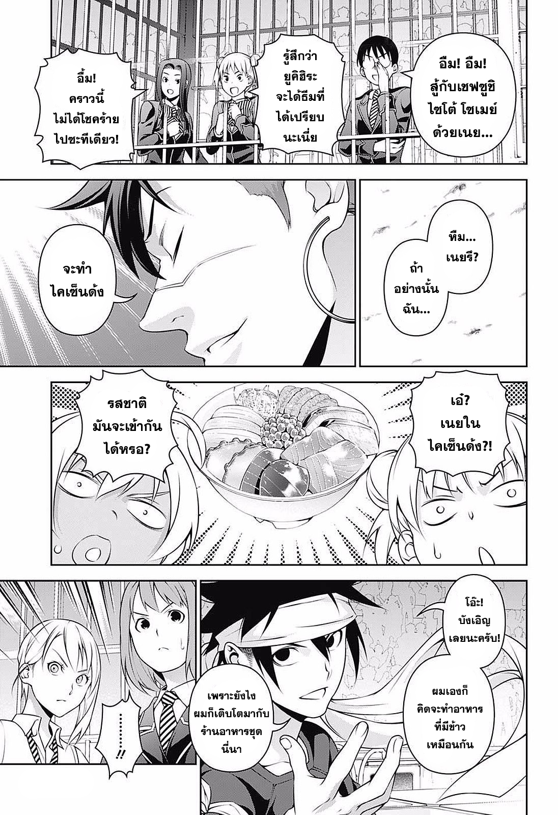 อ่าน Shokugeki no Souma