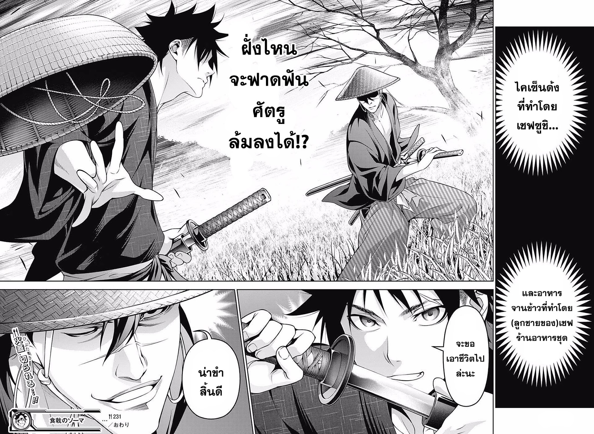 อ่าน Shokugeki no Souma