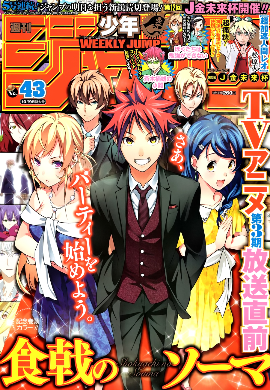 อ่าน Shokugeki no Souma