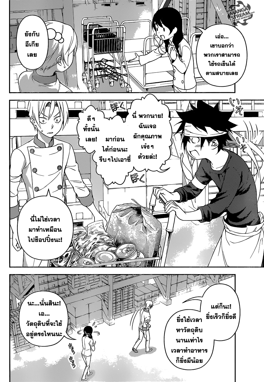 อ่าน Shokugeki no Souma