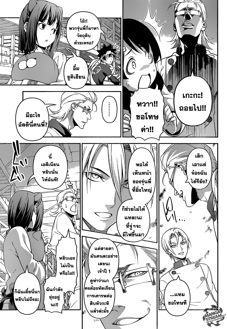 อ่าน Shokugeki no Souma