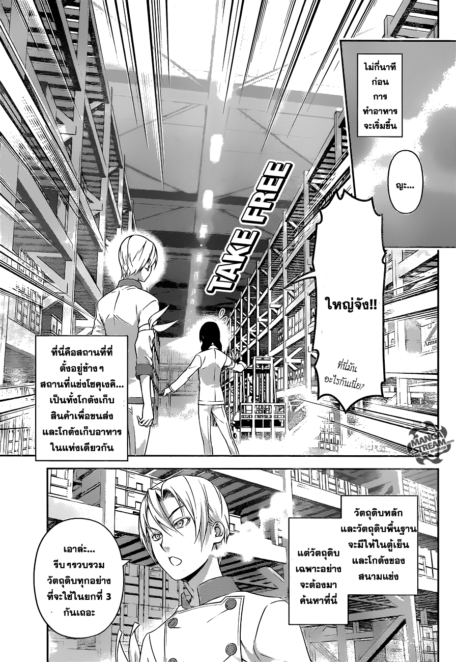 อ่าน Shokugeki no Souma