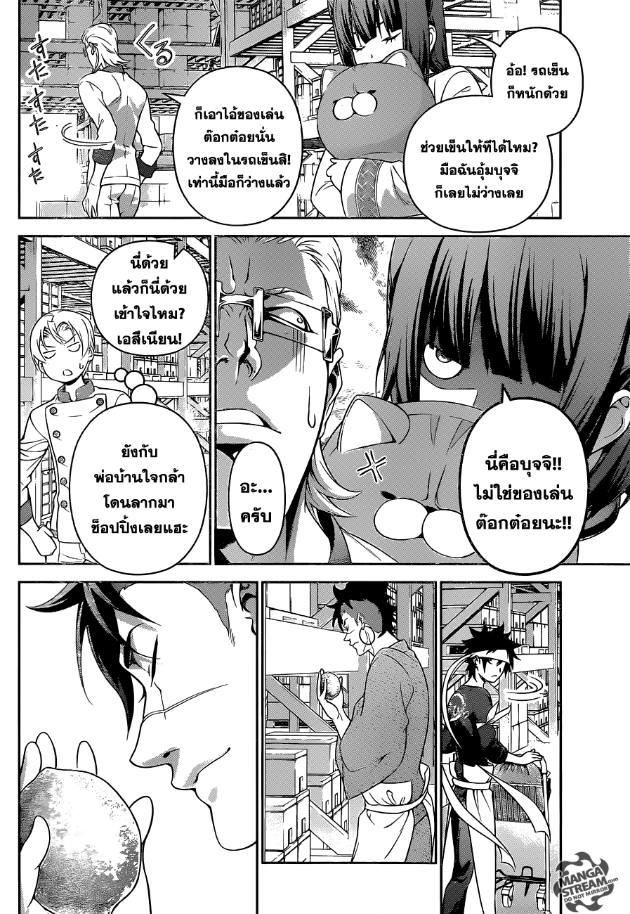 อ่าน Shokugeki no Souma