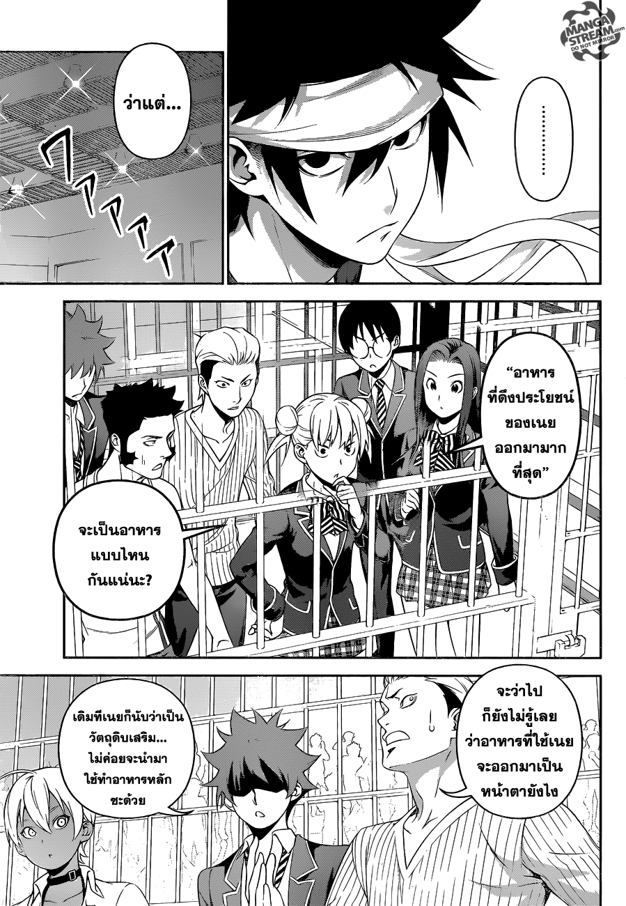 อ่าน Shokugeki no Souma