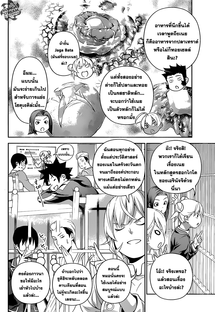 อ่าน Shokugeki no Souma