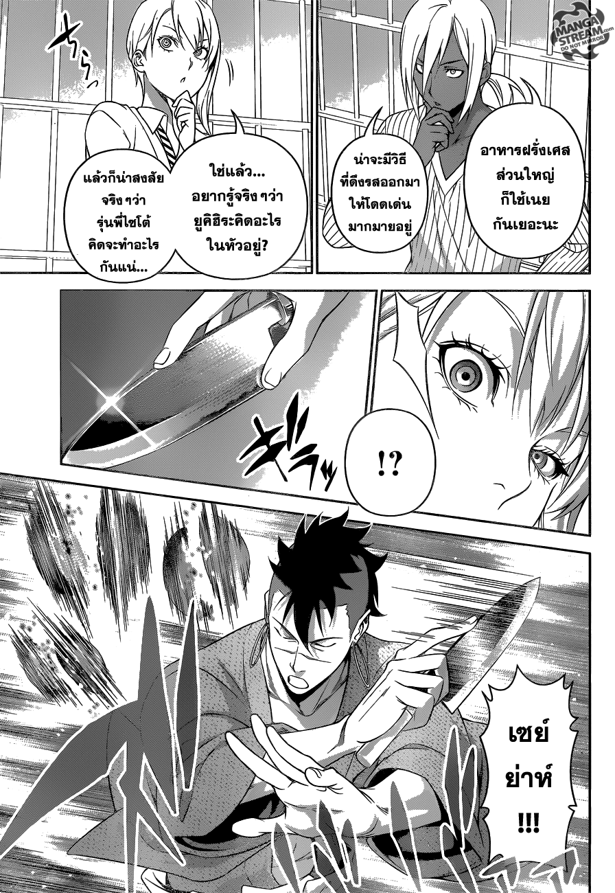 อ่าน Shokugeki no Souma