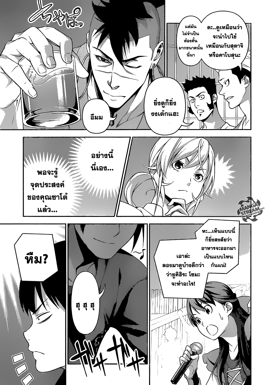 อ่าน Shokugeki no Souma