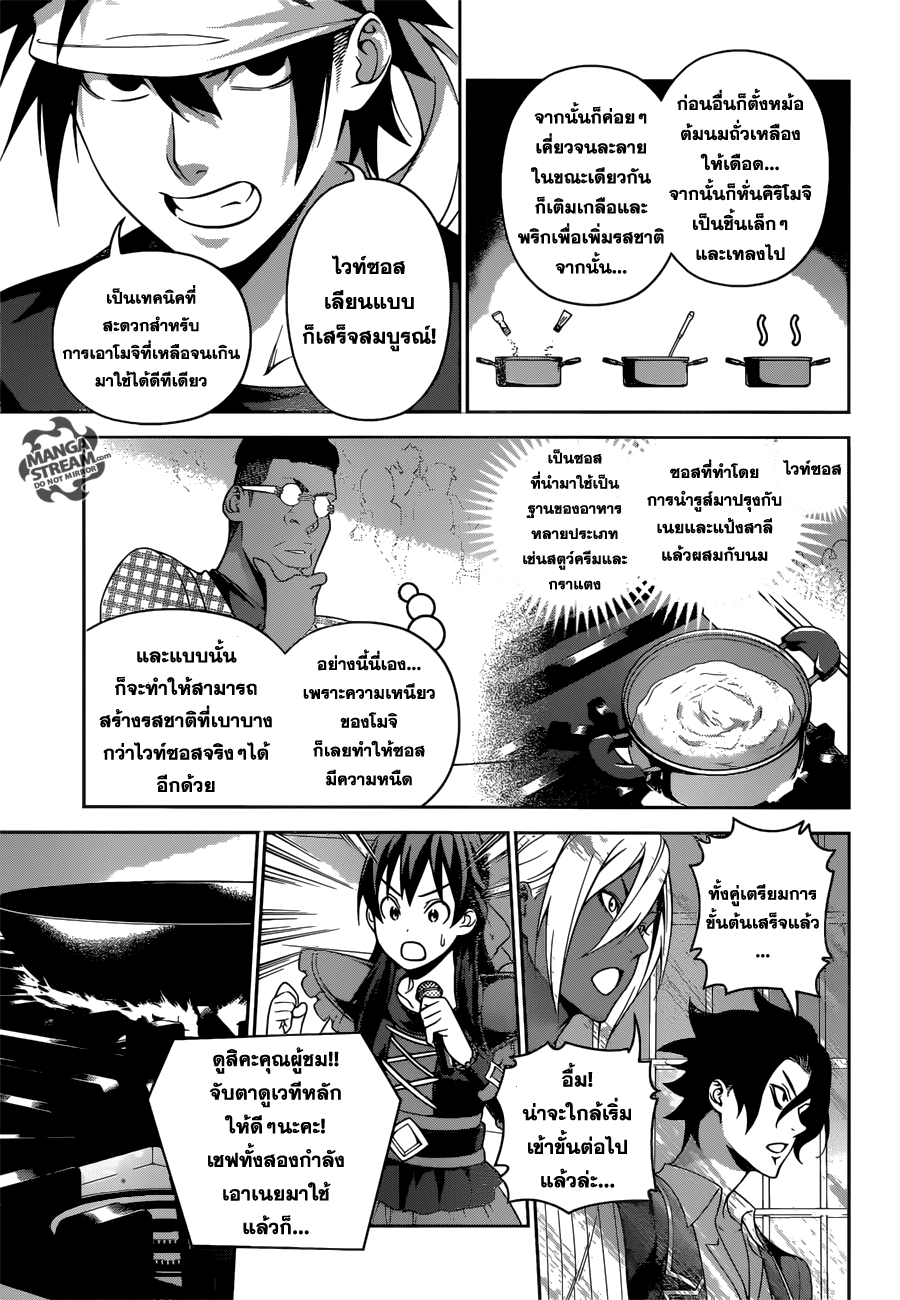 อ่าน Shokugeki no Souma