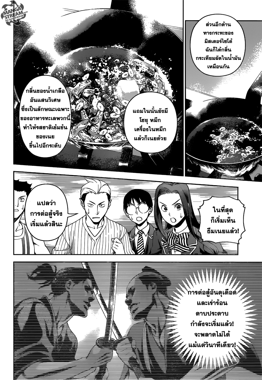 อ่าน Shokugeki no Souma