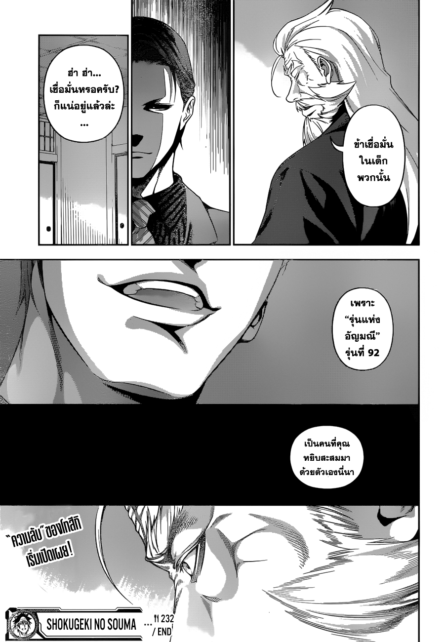 อ่าน Shokugeki no Souma