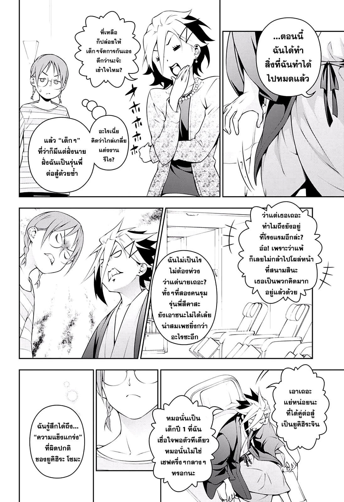 อ่าน Shokugeki no Souma