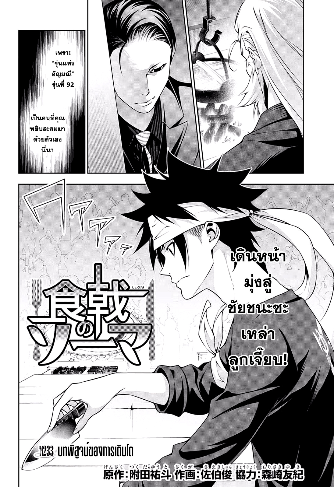 อ่าน Shokugeki no Souma