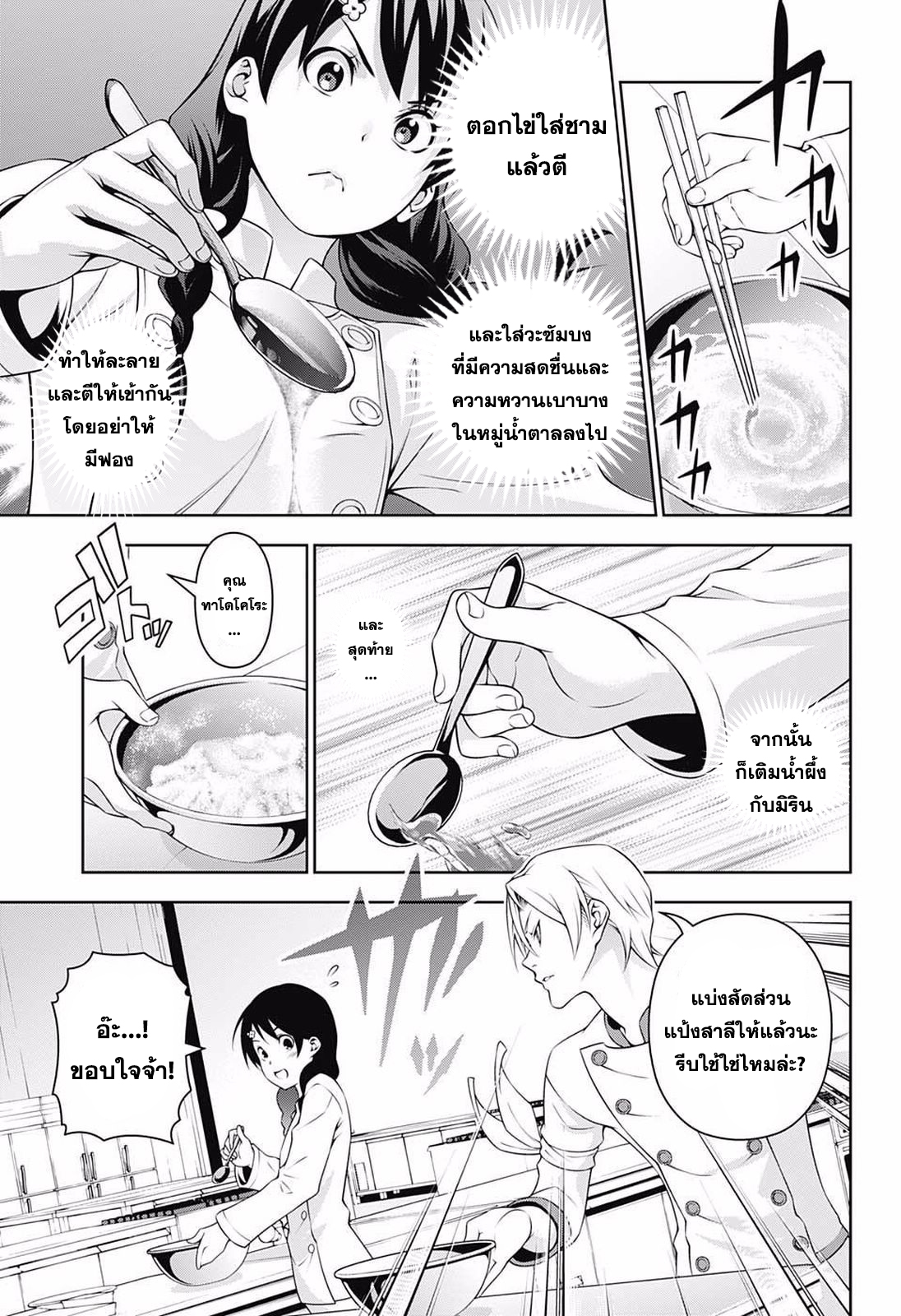 อ่าน Shokugeki no Souma