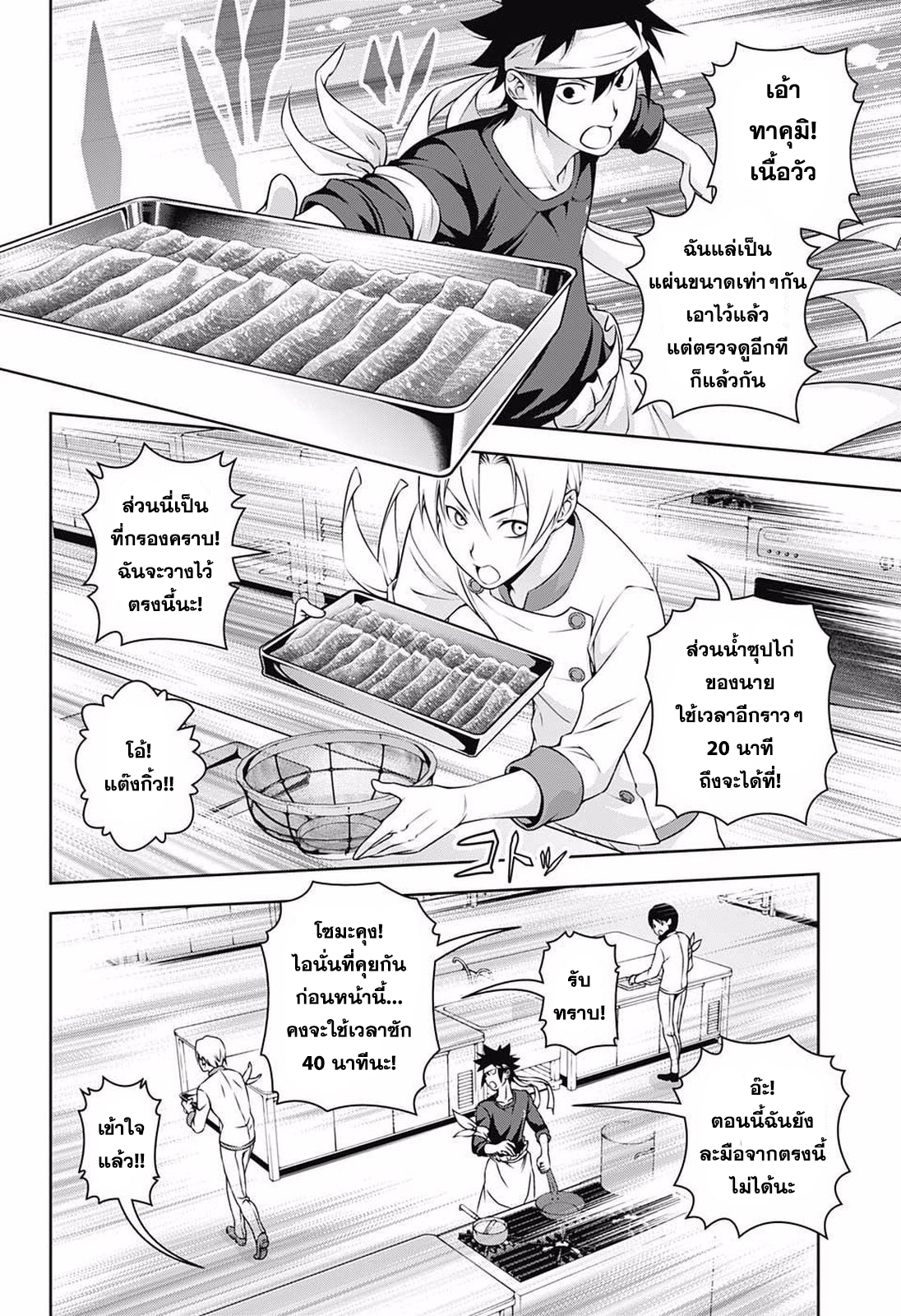 อ่าน Shokugeki no Souma