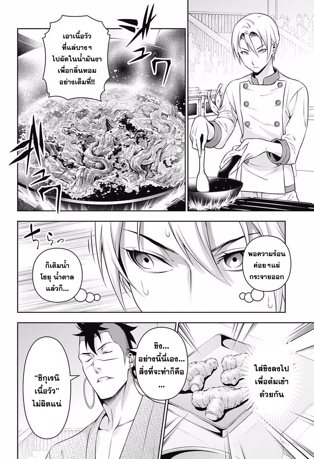 อ่าน Shokugeki no Souma