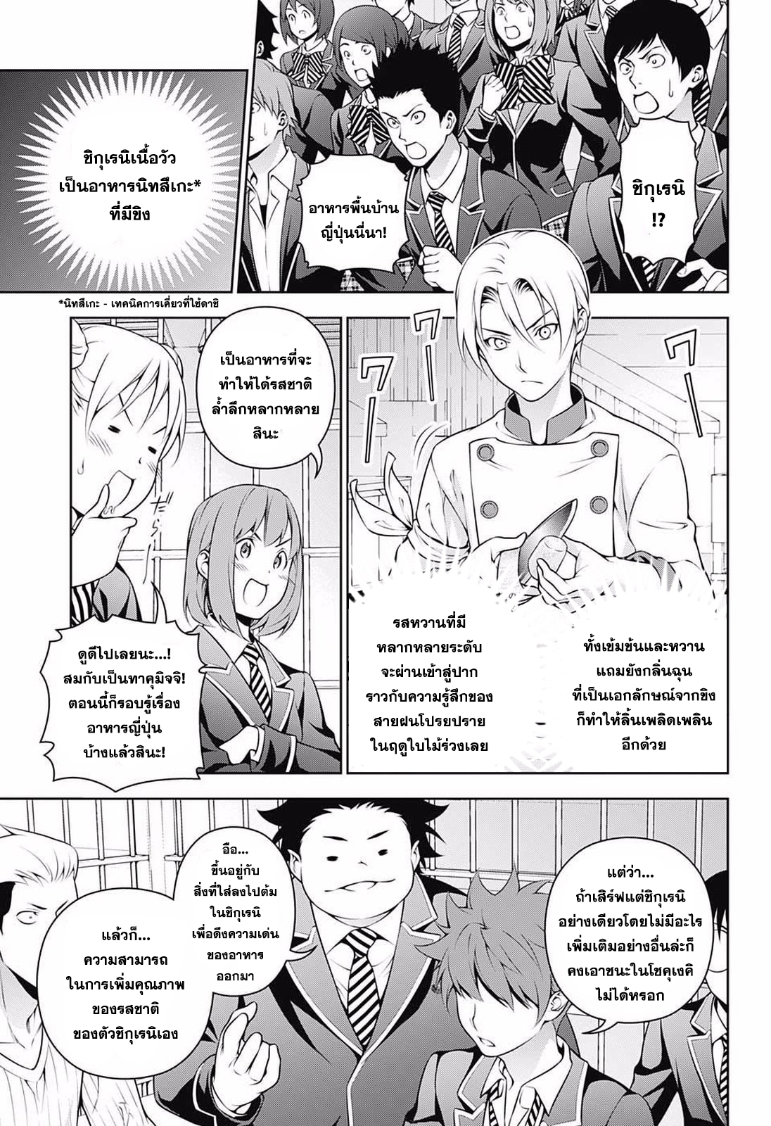 อ่าน Shokugeki no Souma