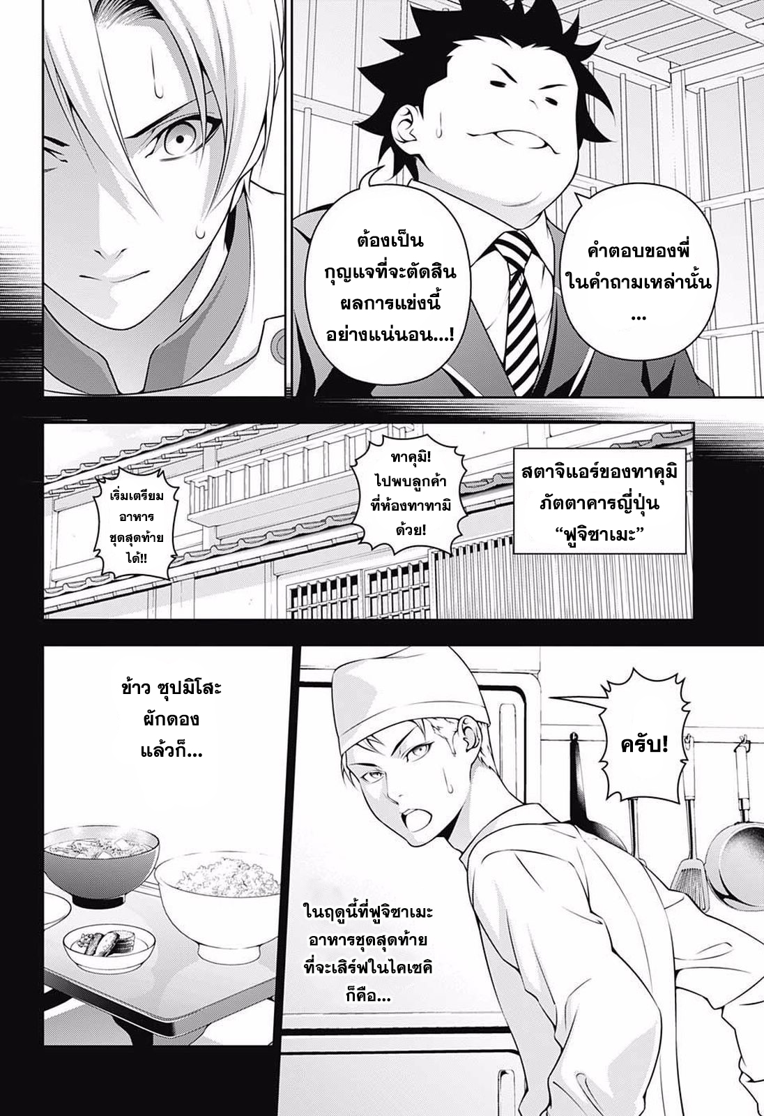 อ่าน Shokugeki no Souma