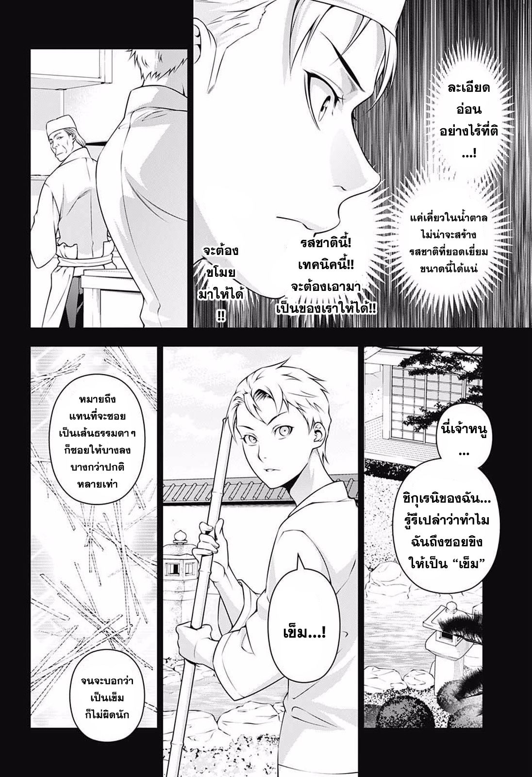 อ่าน Shokugeki no Souma