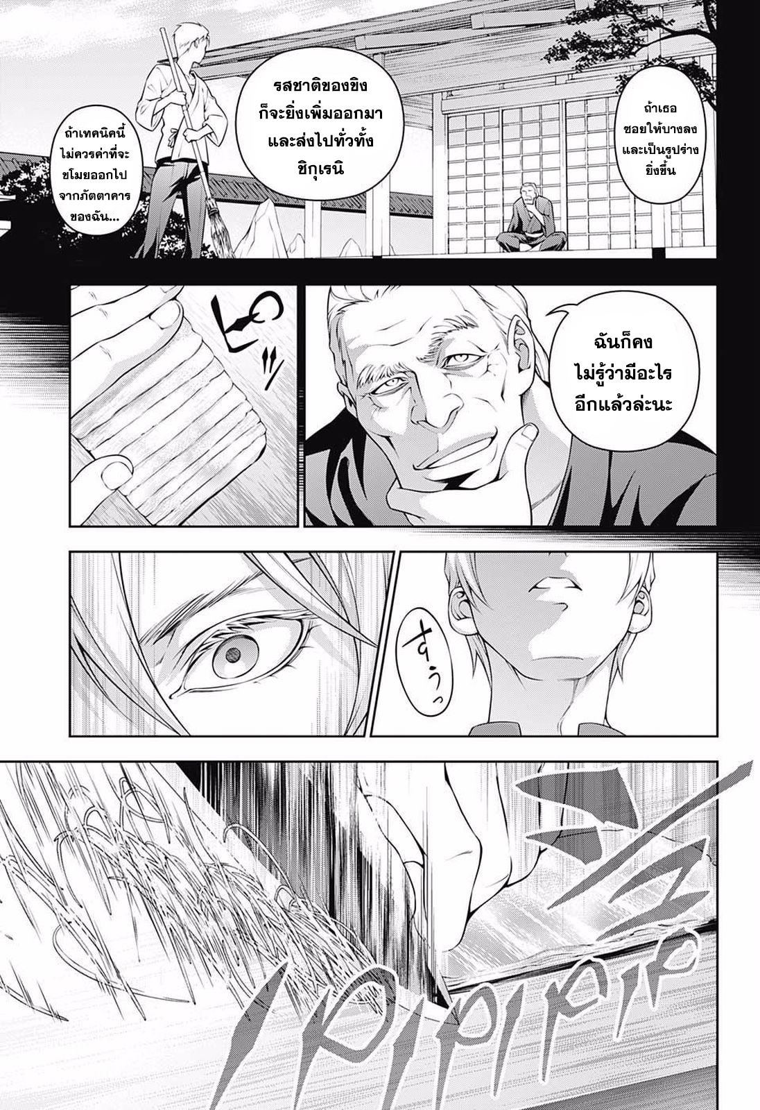 อ่าน Shokugeki no Souma