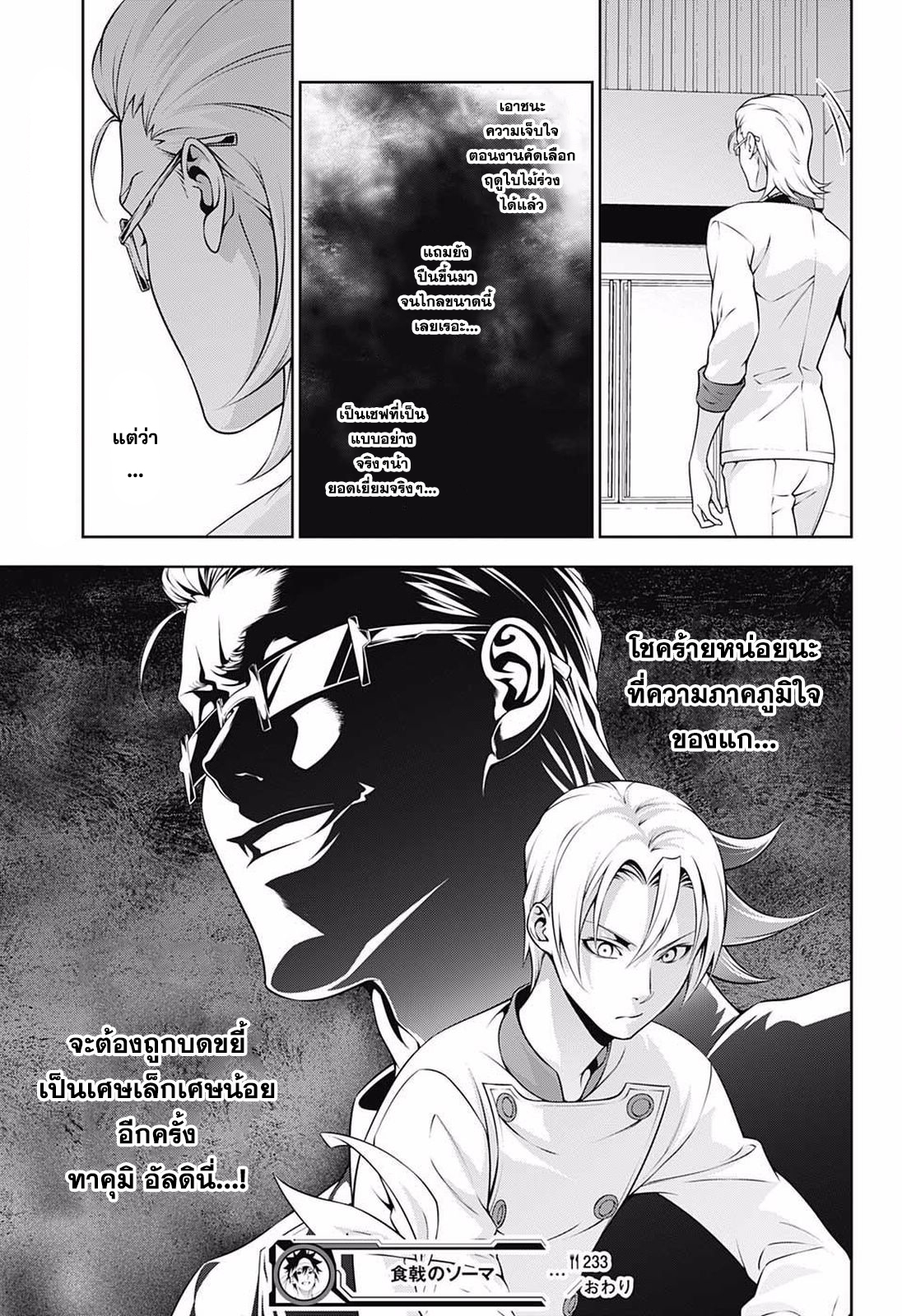 อ่าน Shokugeki no Souma