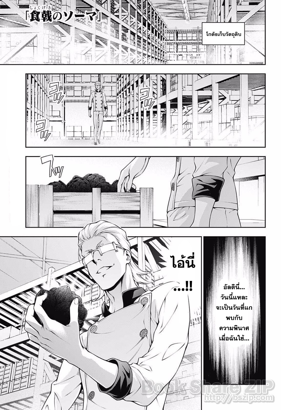 อ่าน Shokugeki no Souma