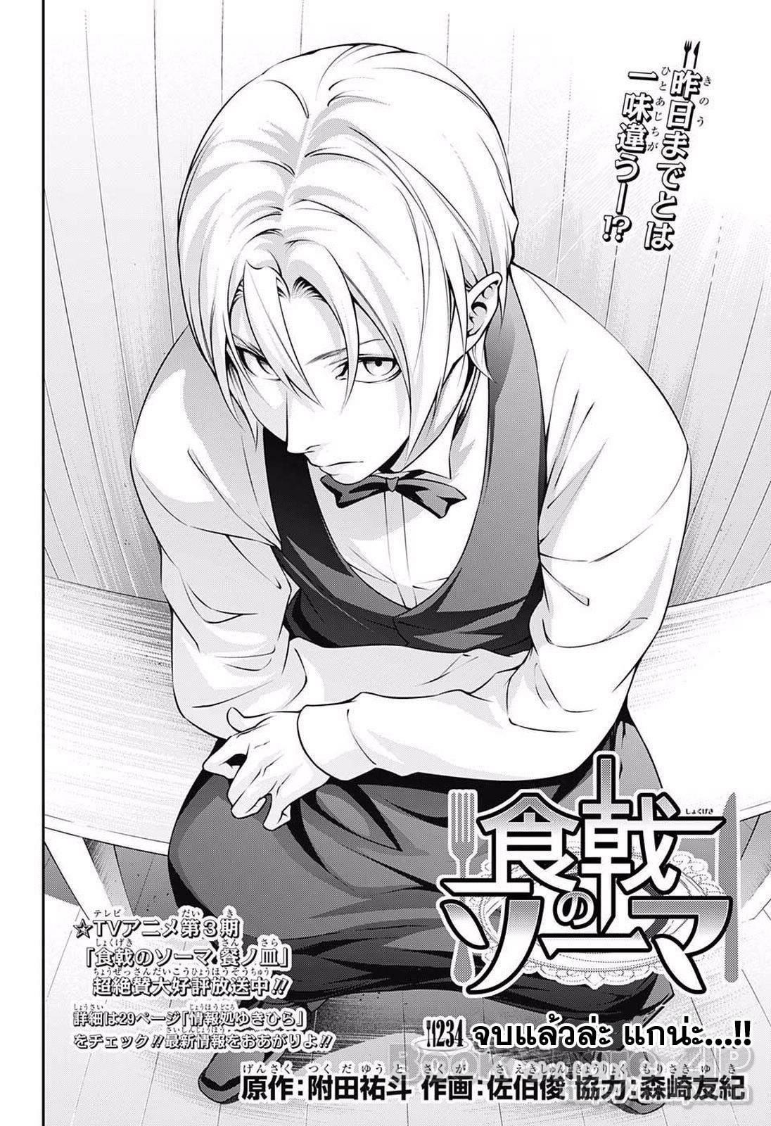 อ่าน Shokugeki no Souma