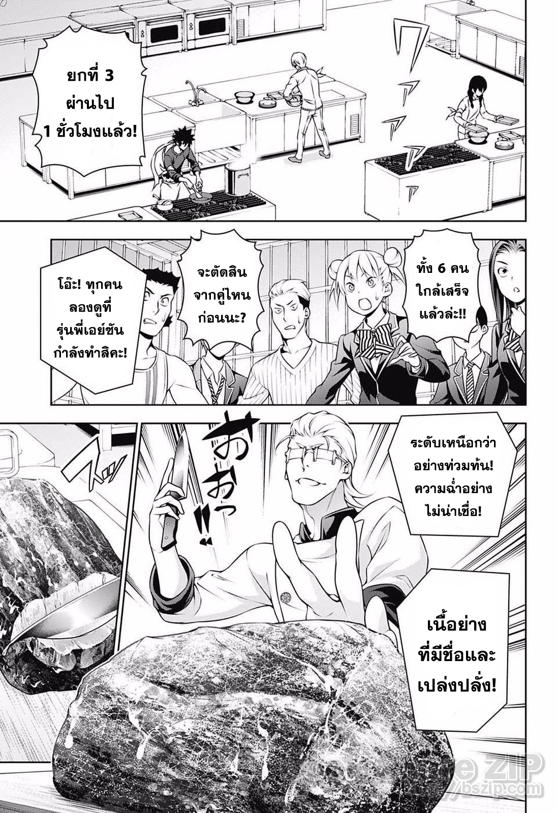 อ่าน Shokugeki no Souma