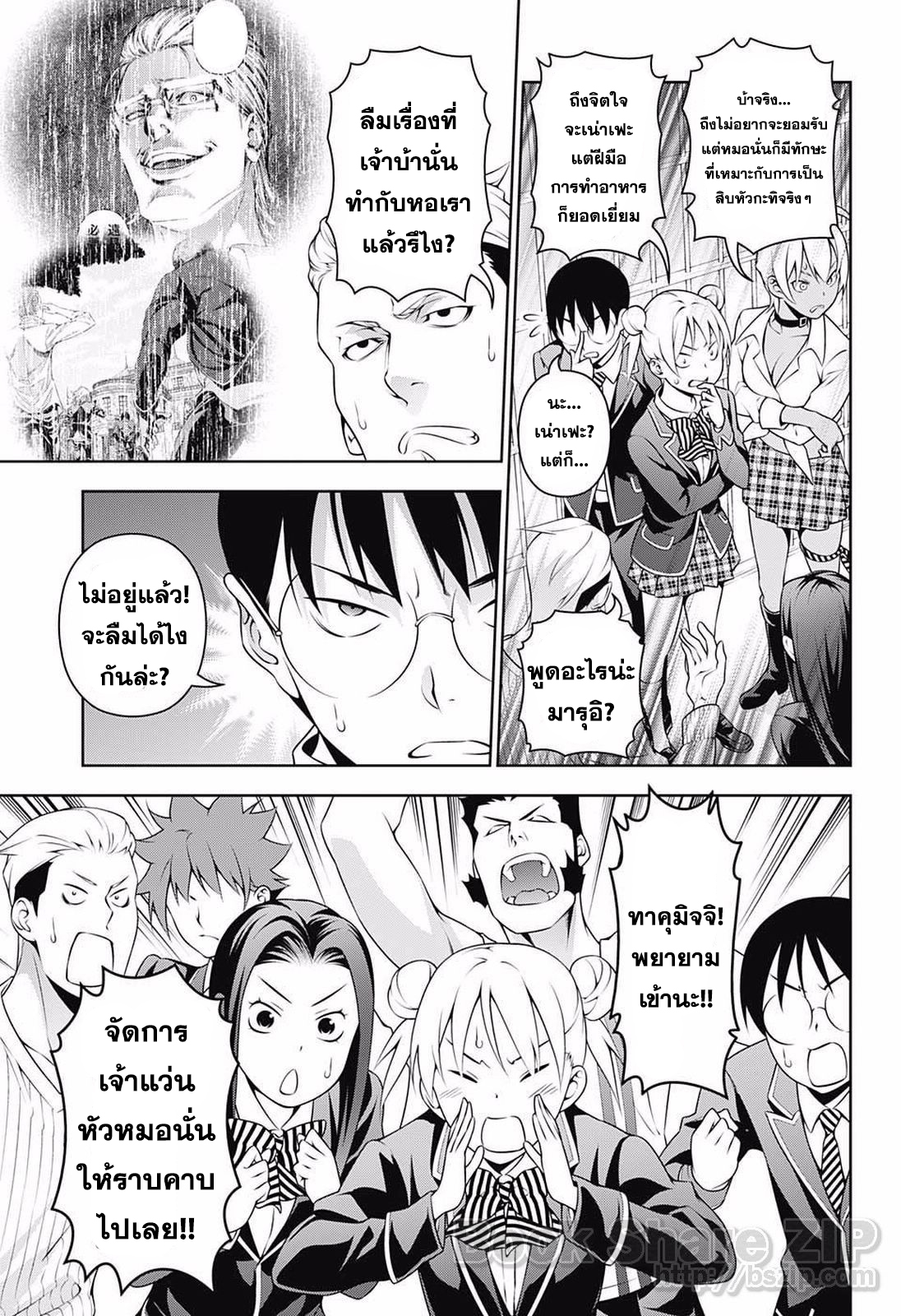 อ่าน Shokugeki no Souma