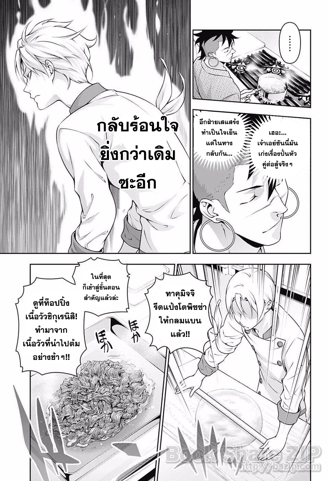 อ่าน Shokugeki no Souma