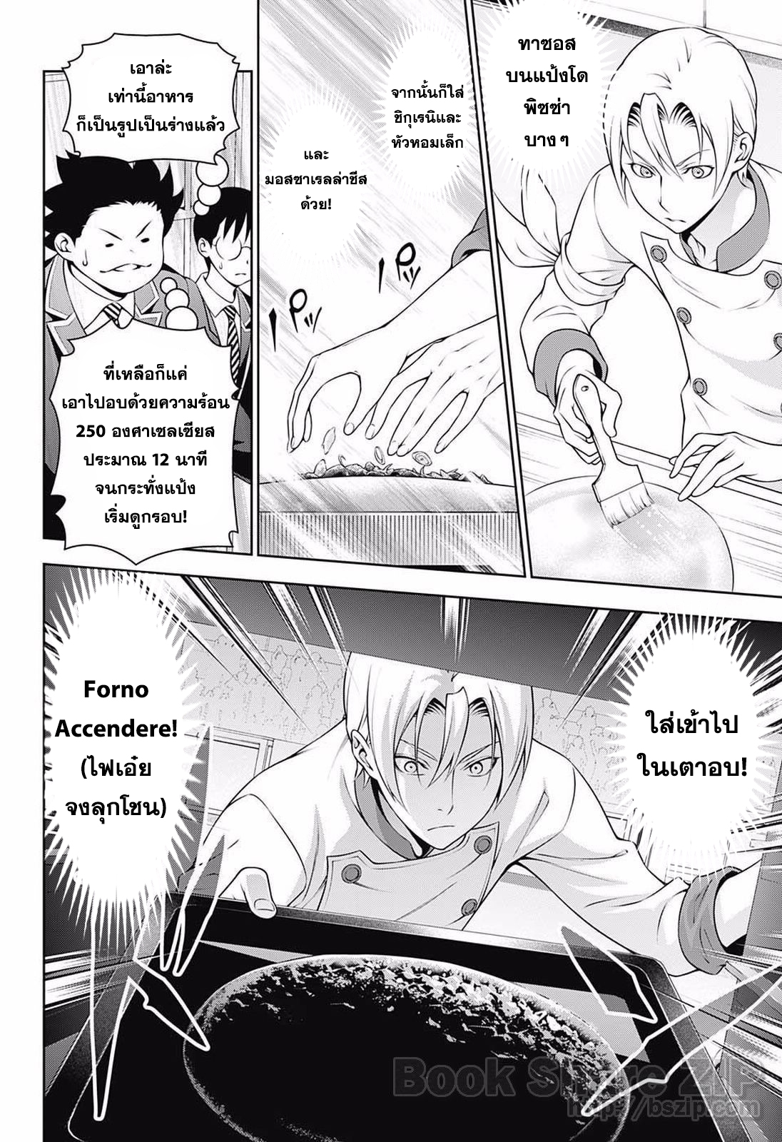 อ่าน Shokugeki no Souma