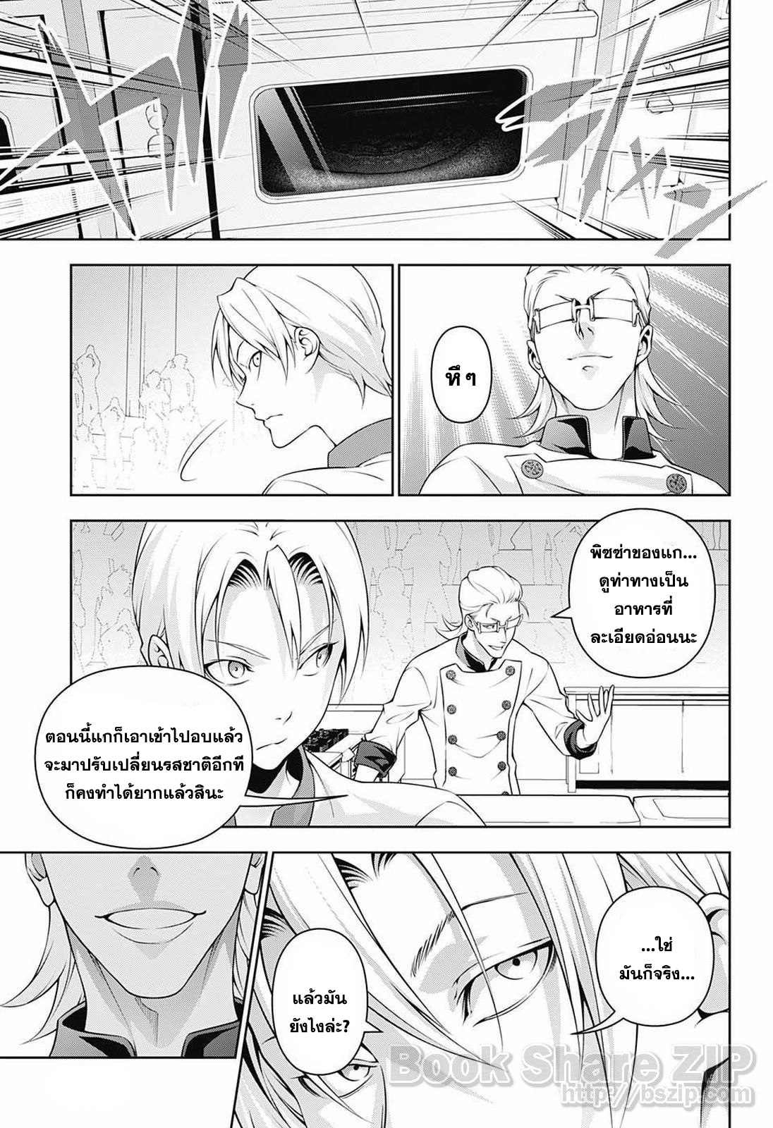 อ่าน Shokugeki no Souma