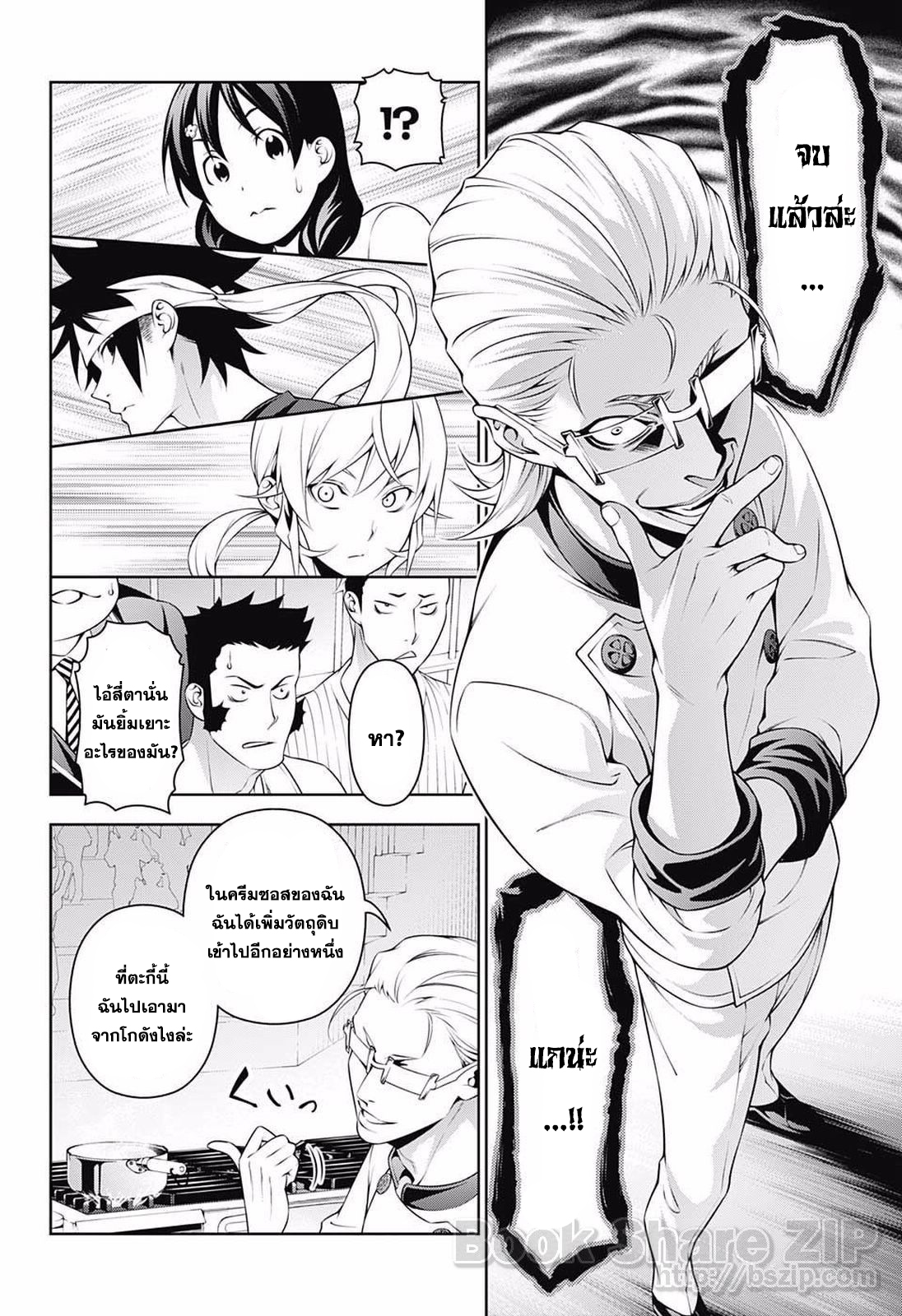 อ่าน Shokugeki no Souma