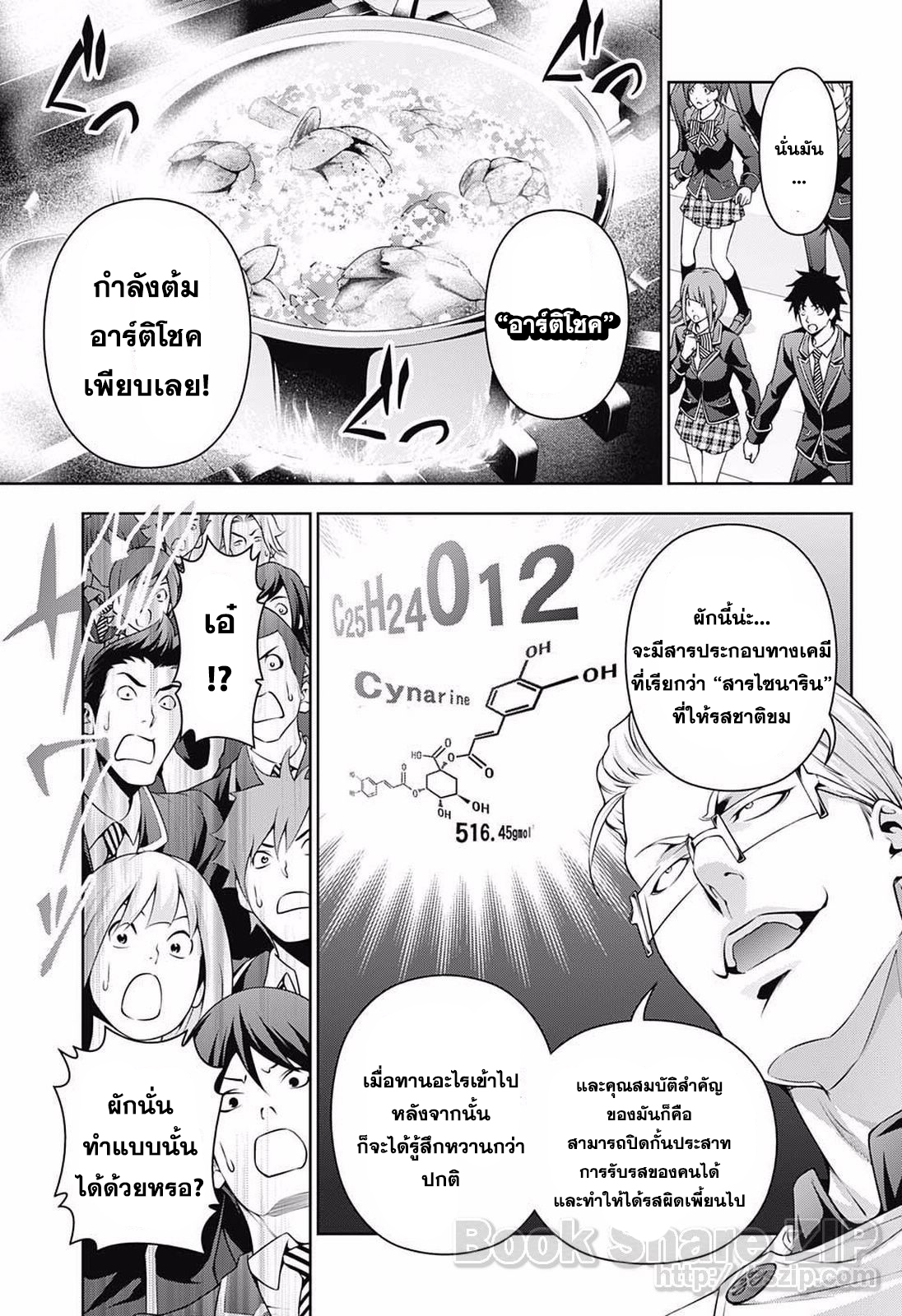 อ่าน Shokugeki no Souma