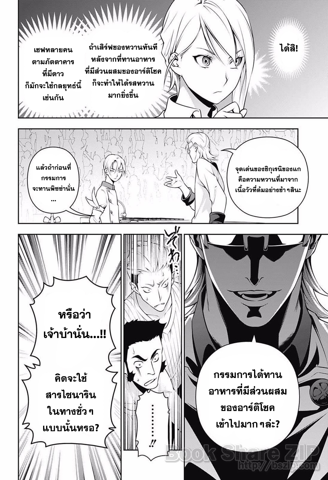 อ่าน Shokugeki no Souma