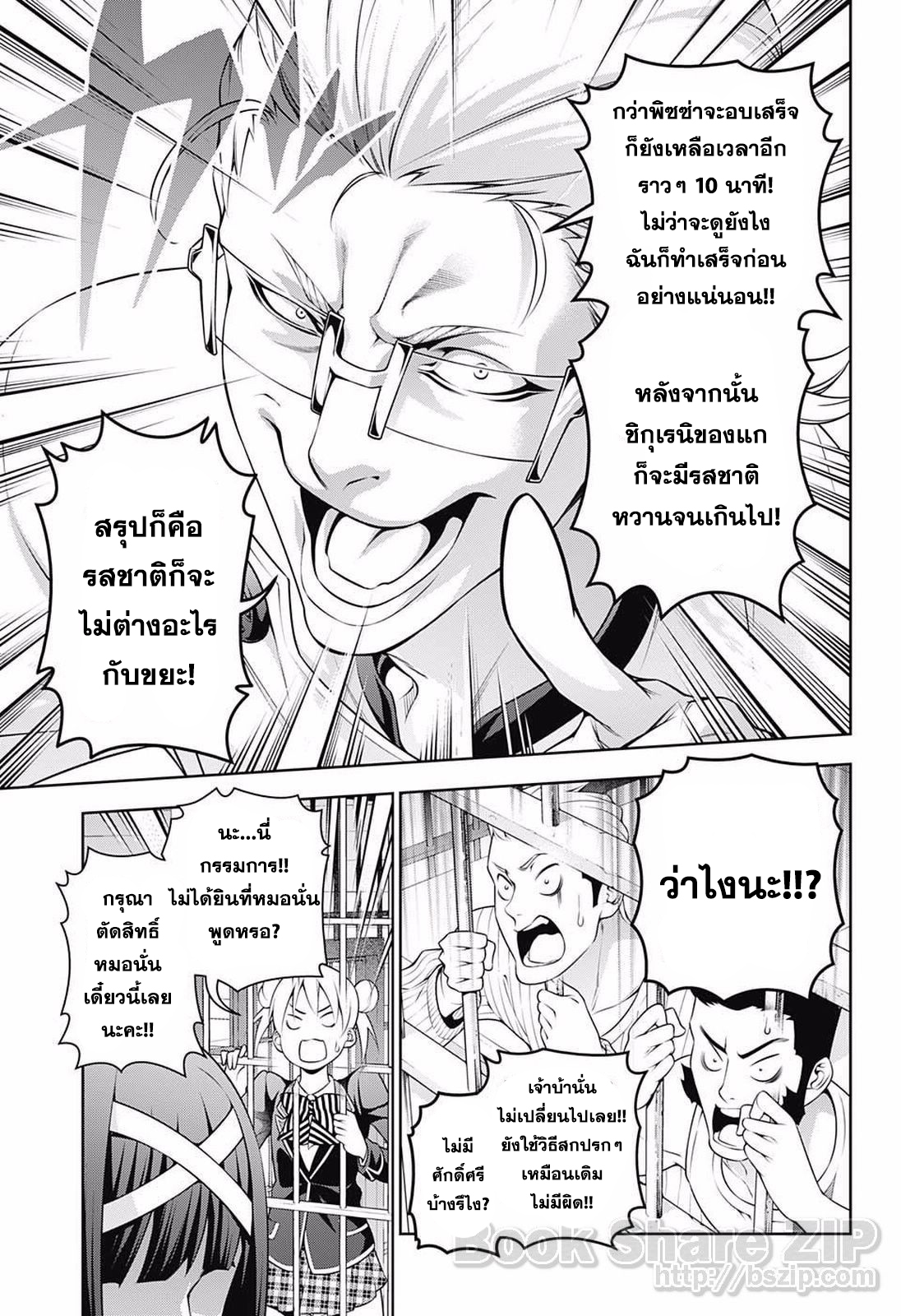 อ่าน Shokugeki no Souma