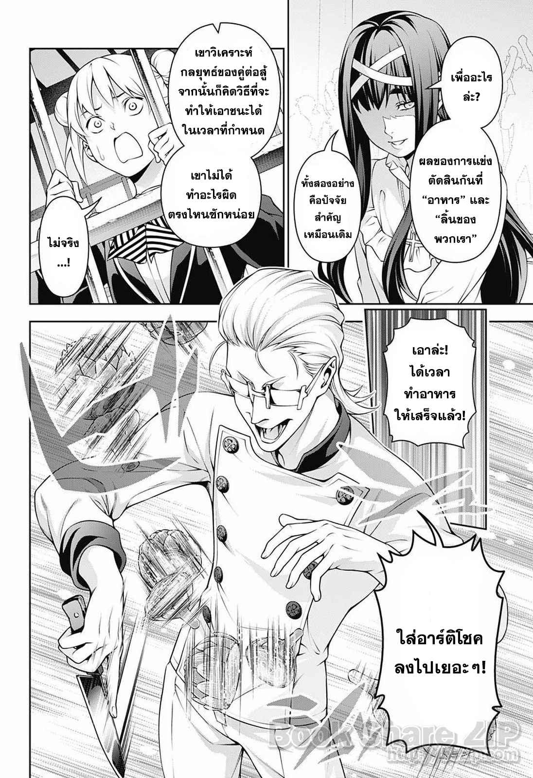 อ่าน Shokugeki no Souma