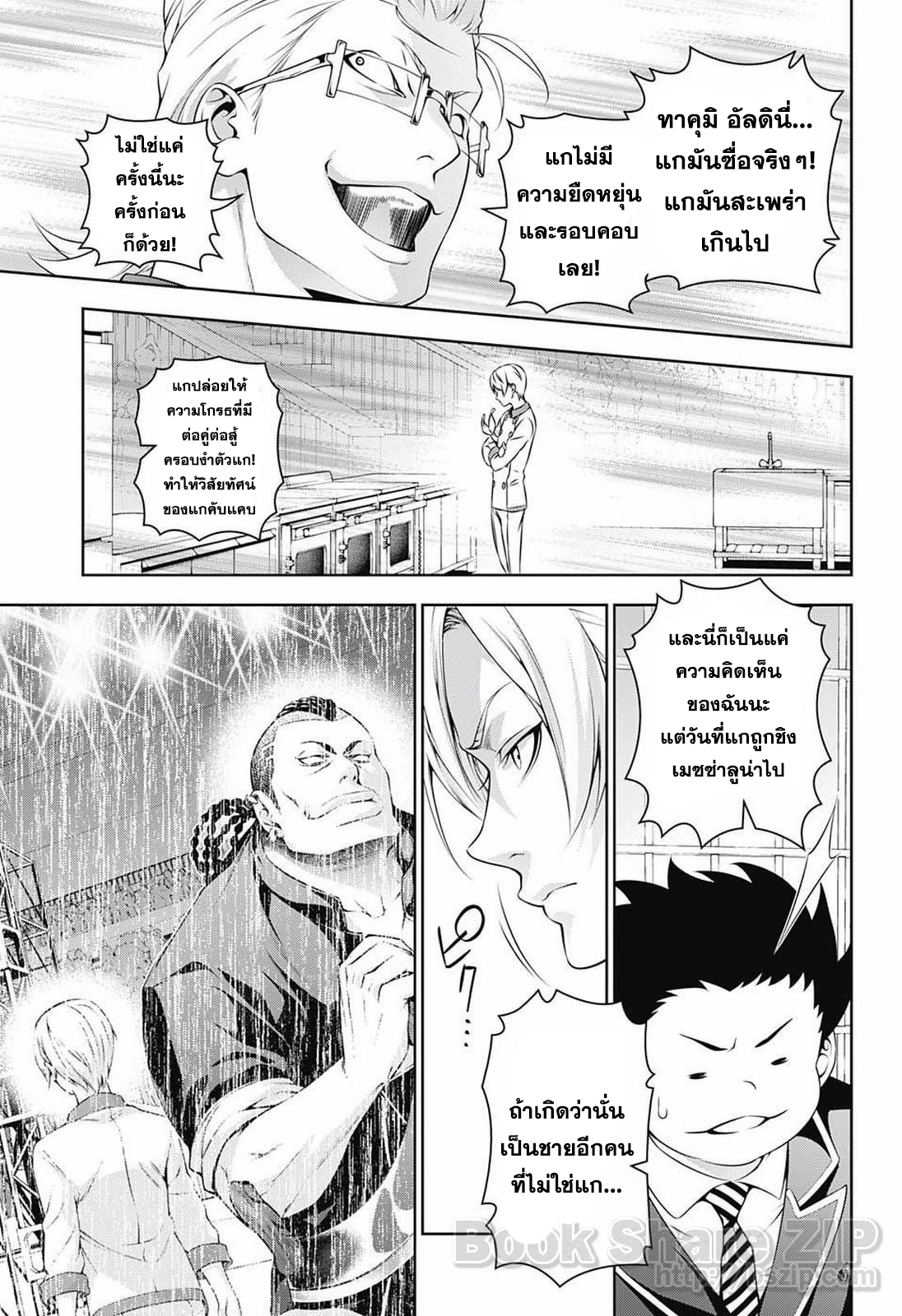 อ่าน Shokugeki no Souma