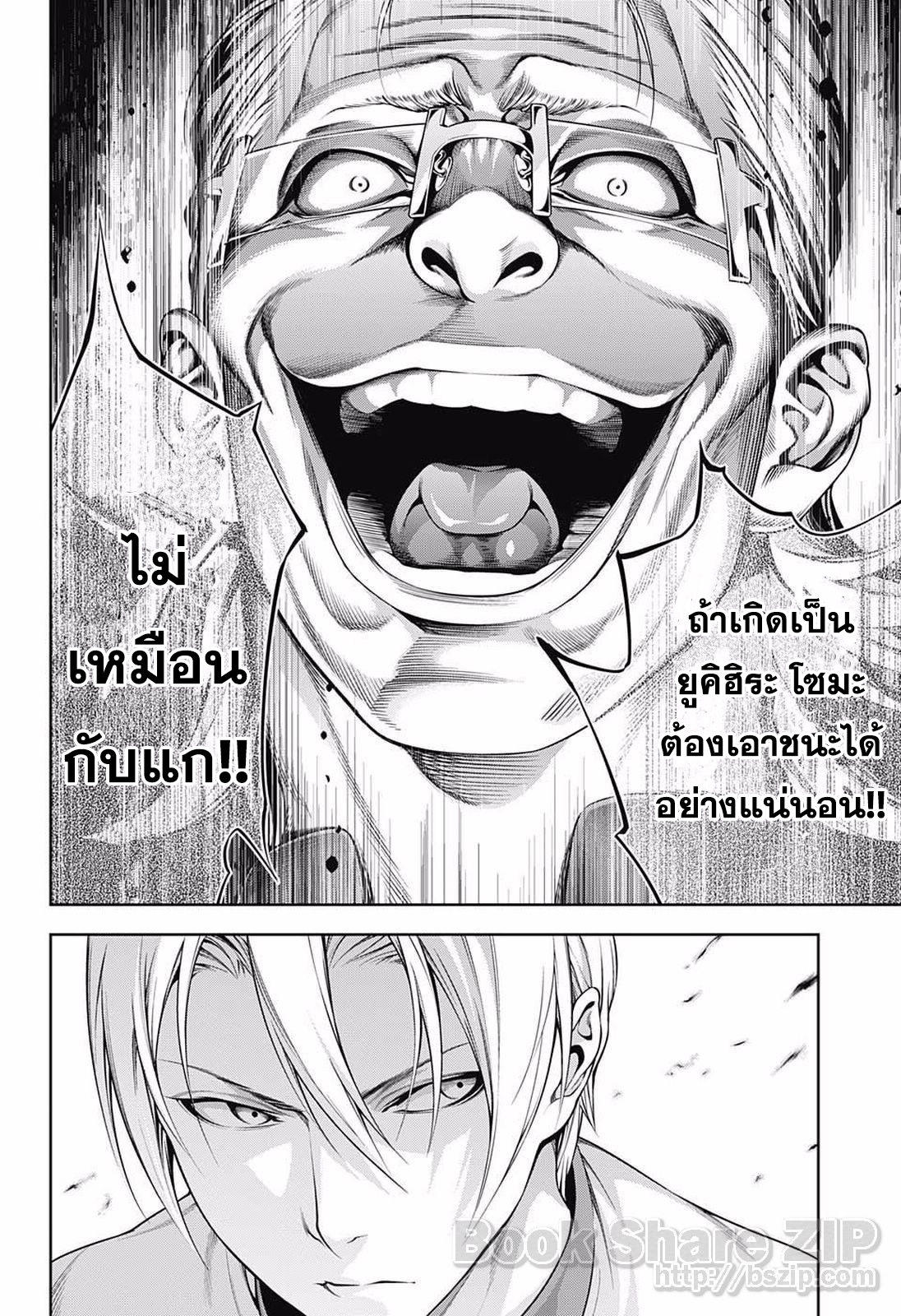 อ่าน Shokugeki no Souma