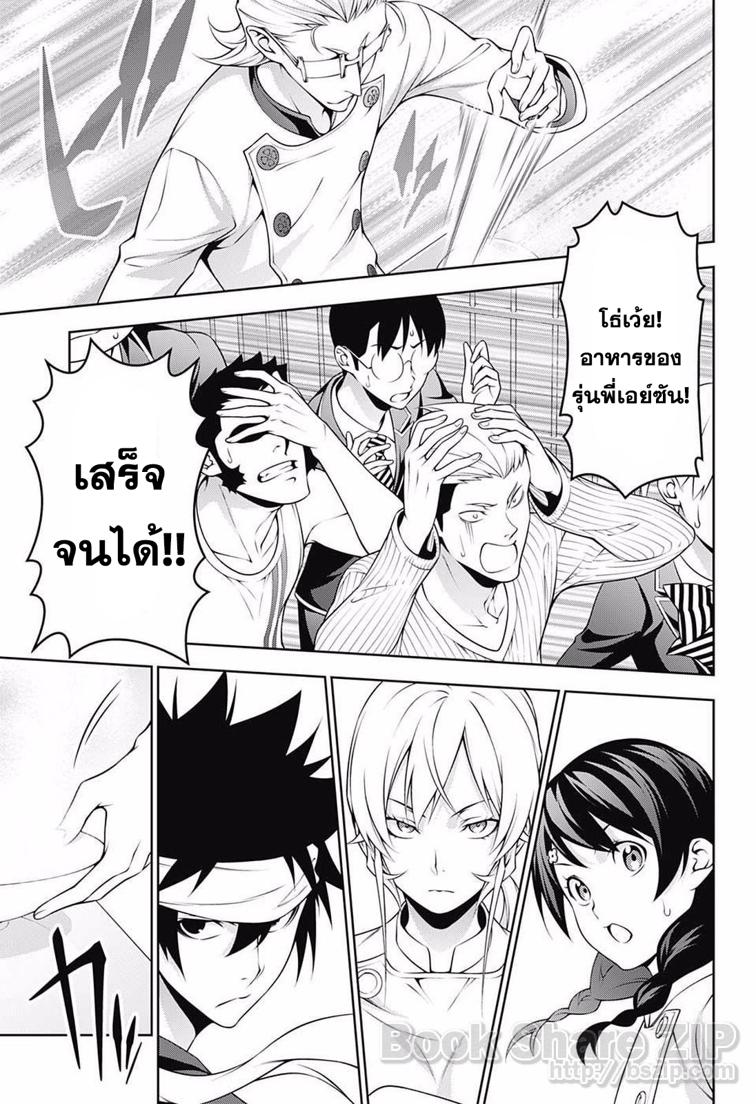 อ่าน Shokugeki no Souma