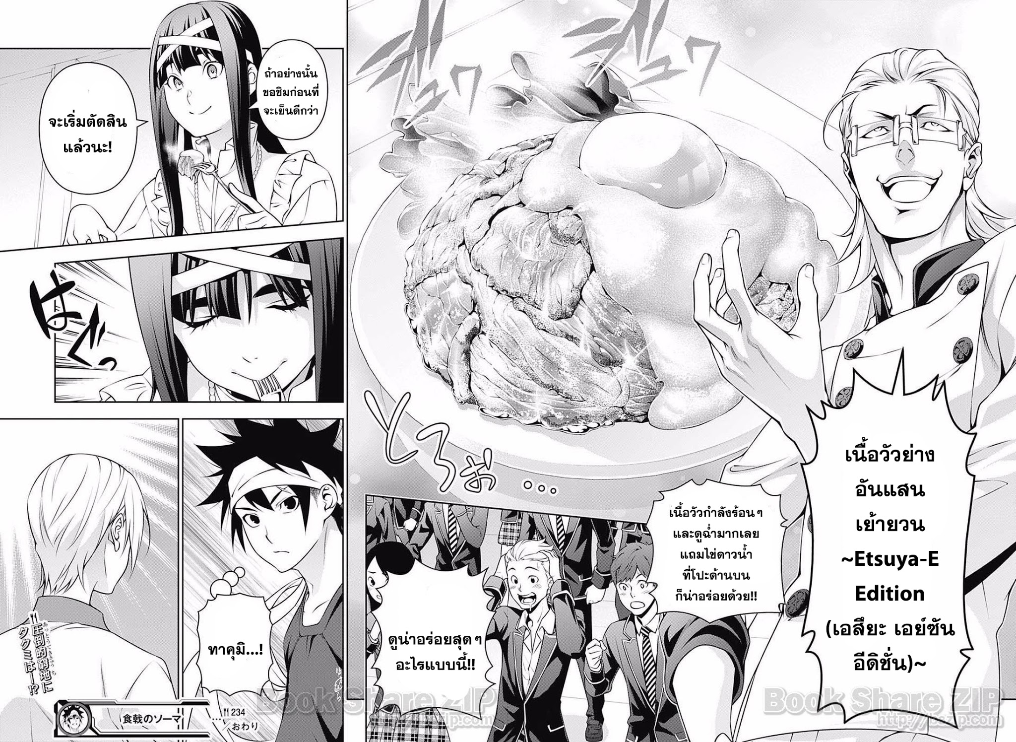 อ่าน Shokugeki no Souma