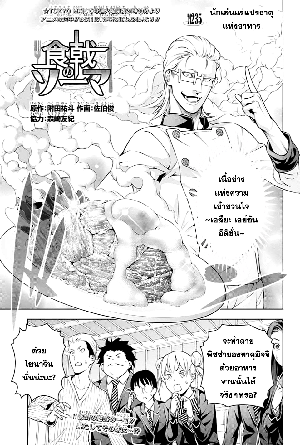 อ่าน Shokugeki no Souma