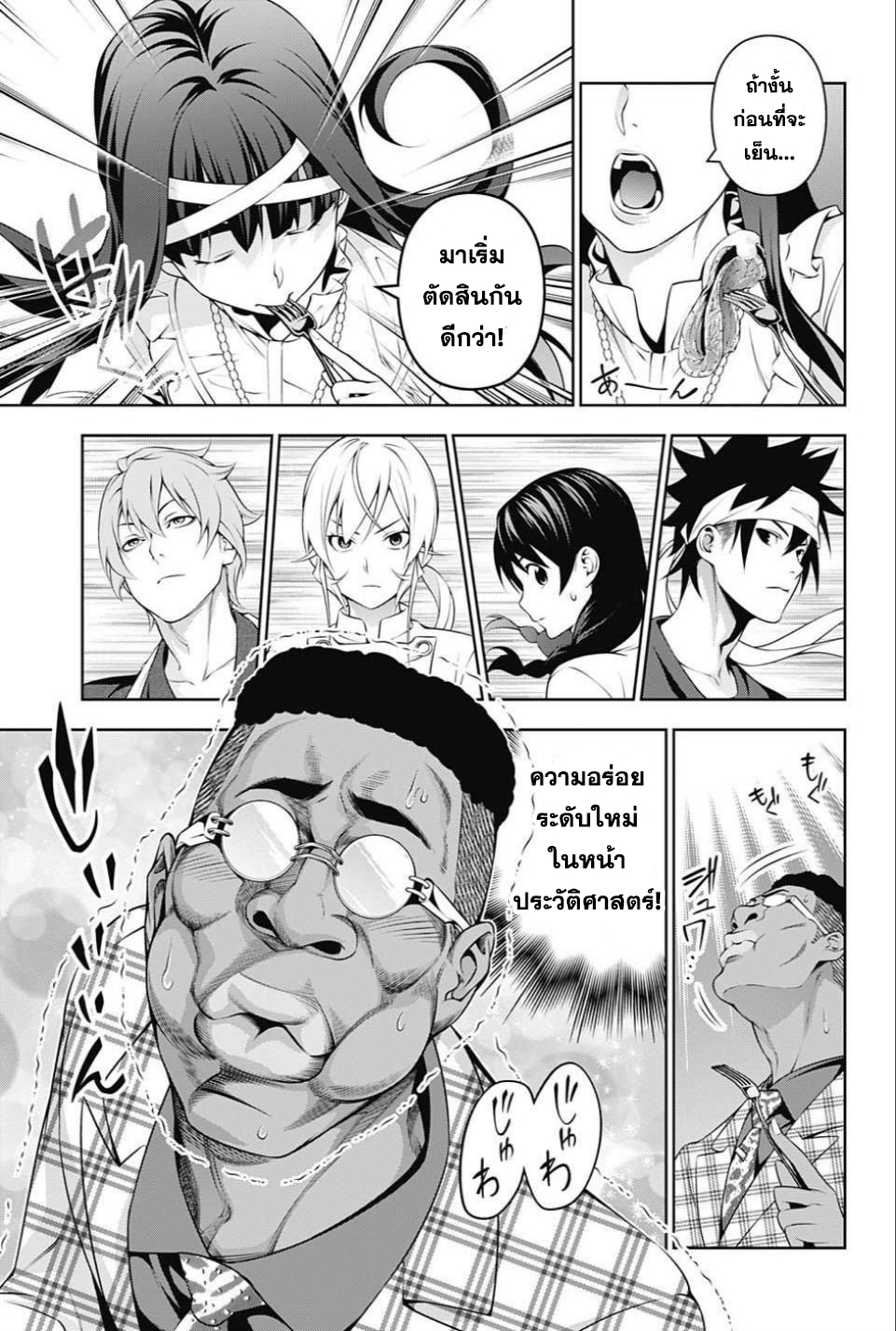 อ่าน Shokugeki no Souma