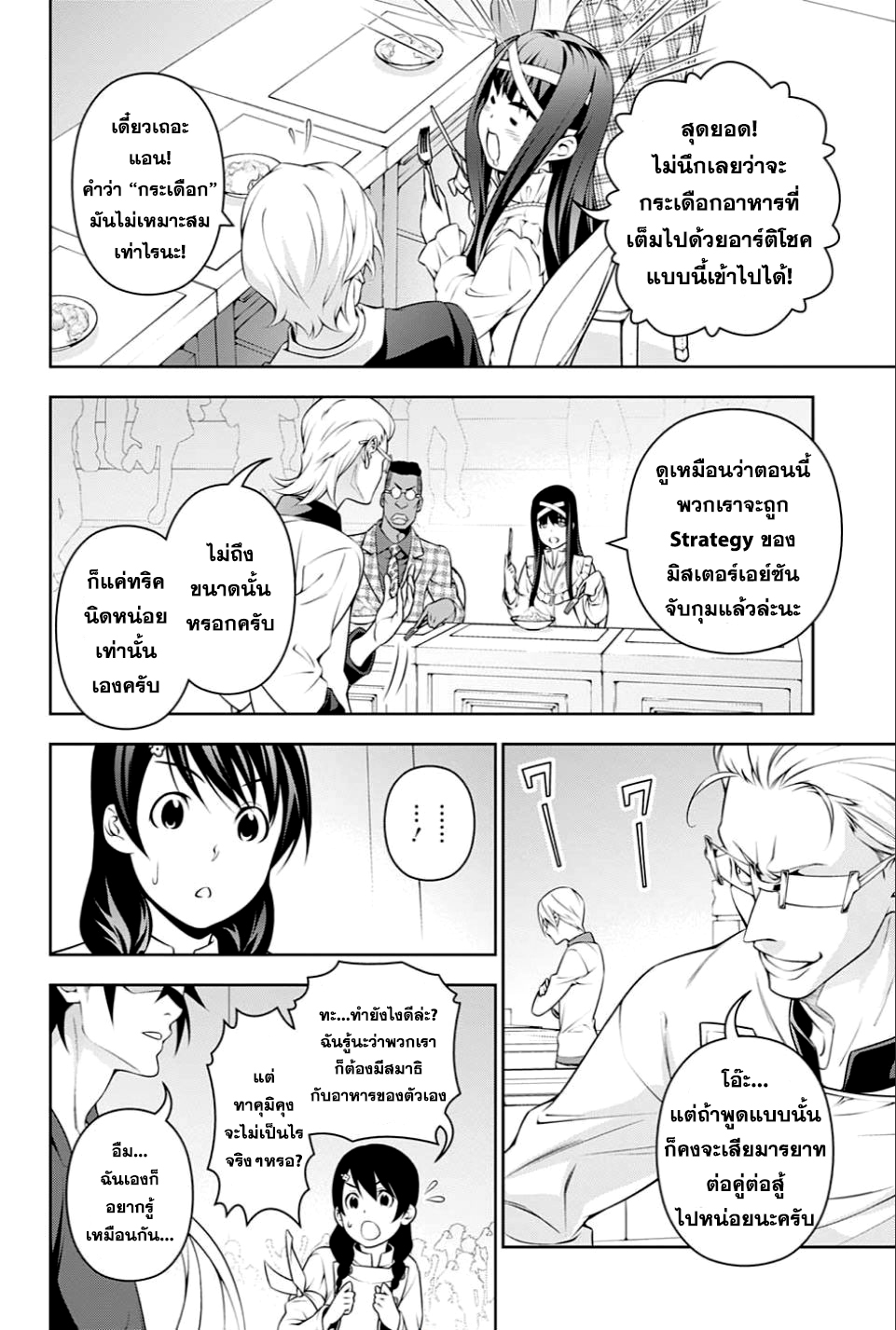 อ่าน Shokugeki no Souma