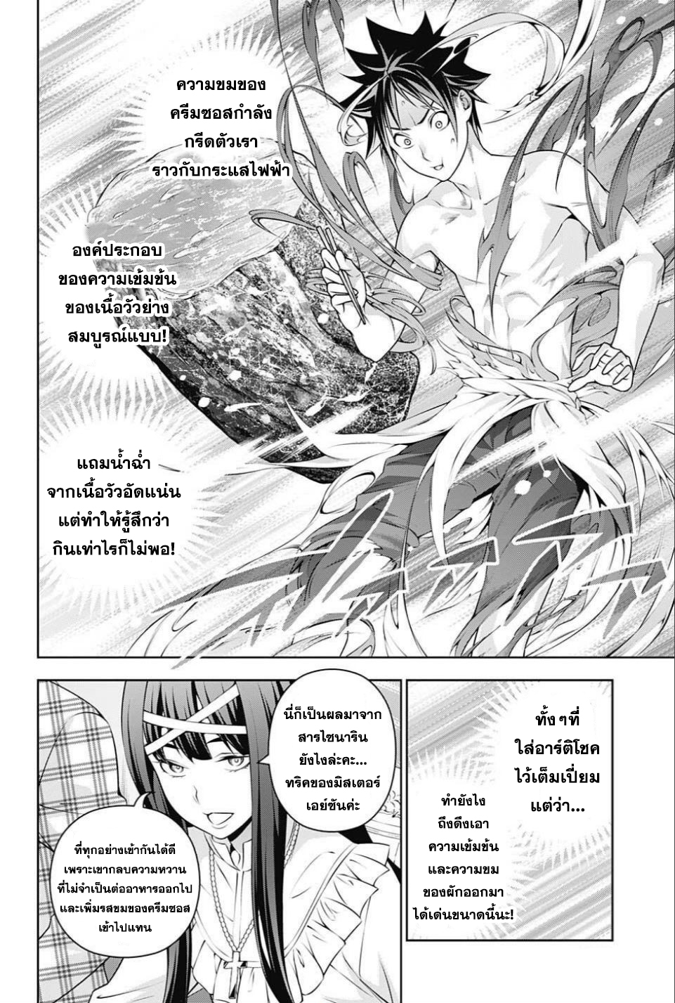 อ่าน Shokugeki no Souma