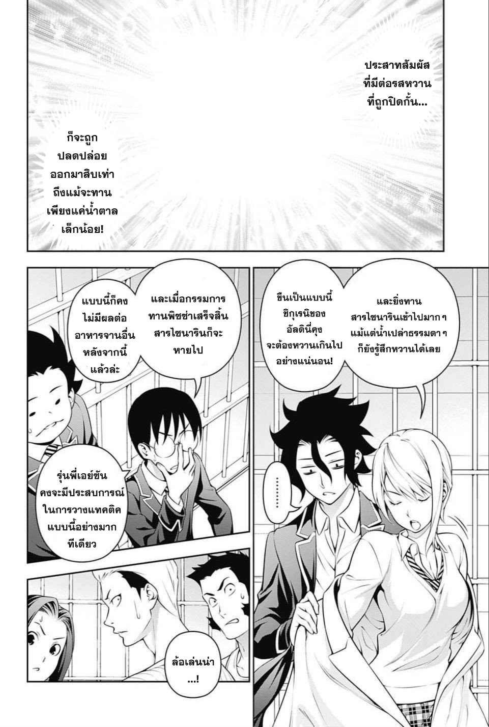 อ่าน Shokugeki no Souma