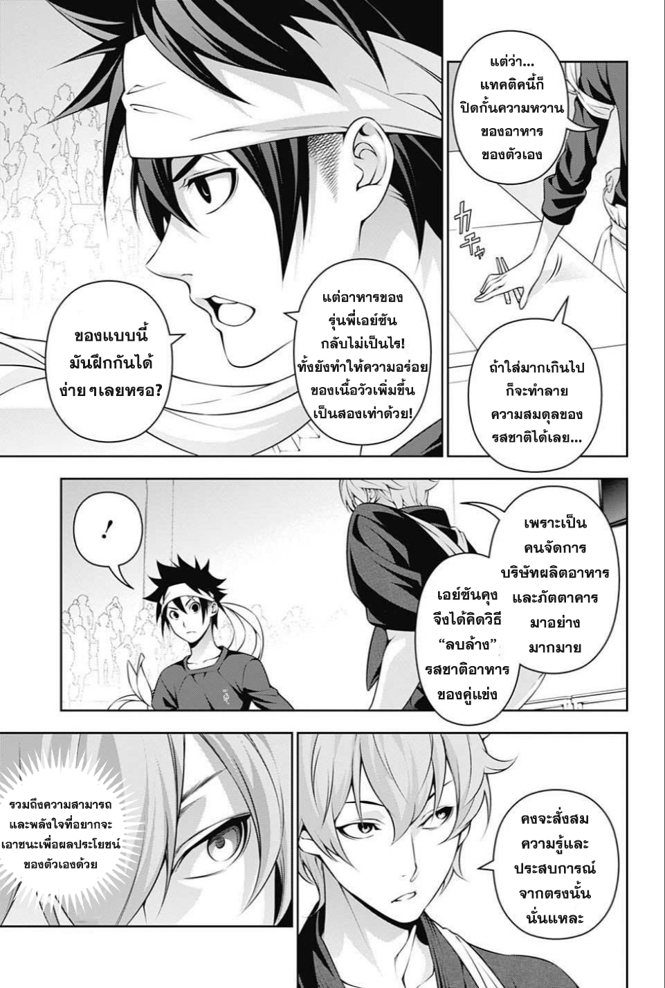 อ่าน Shokugeki no Souma