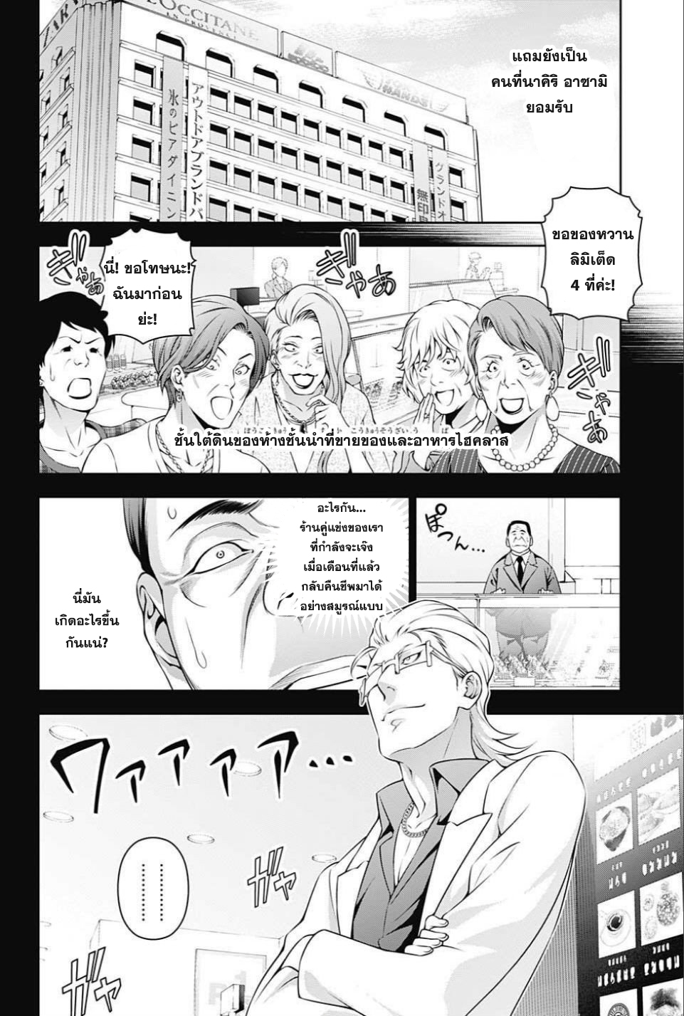 อ่าน Shokugeki no Souma