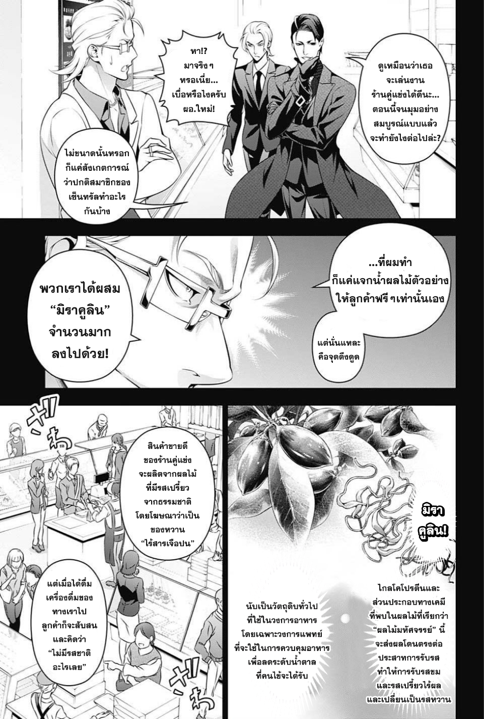 อ่าน Shokugeki no Souma