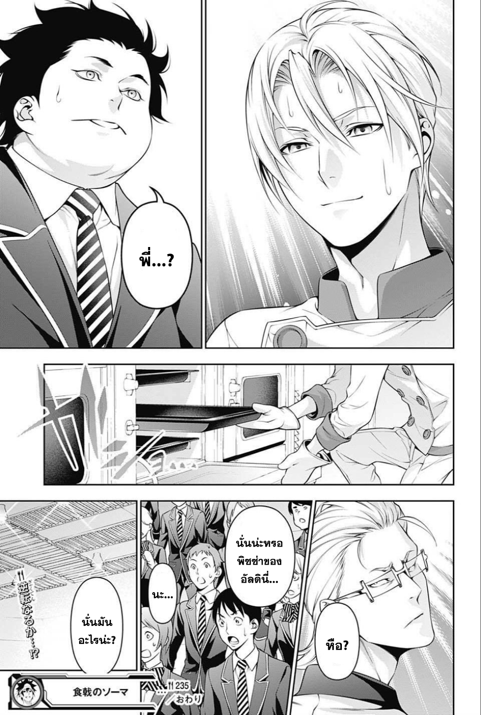 อ่าน Shokugeki no Souma